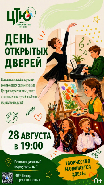 День открытых дверей