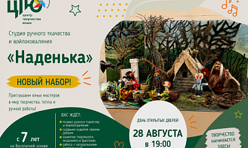 Сегодня рассказываем о студии ручного ткачества и войлоковаляния «Наденька»!<br />
