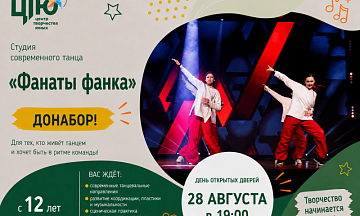 Сегодня рассказываем о студии современного танца «Фанаты Фанка».
